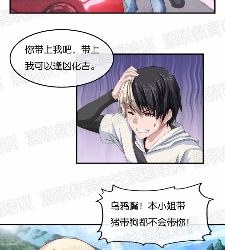 漫联教育漫画培训班《风水天师在都市》漫画连载第1话