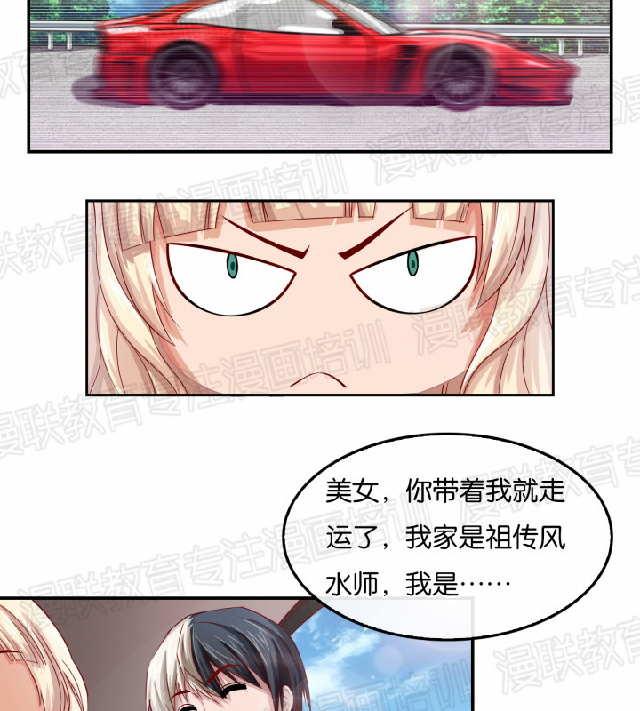 漫联教育漫画培训班《风水天师在都市》漫画连载第1话