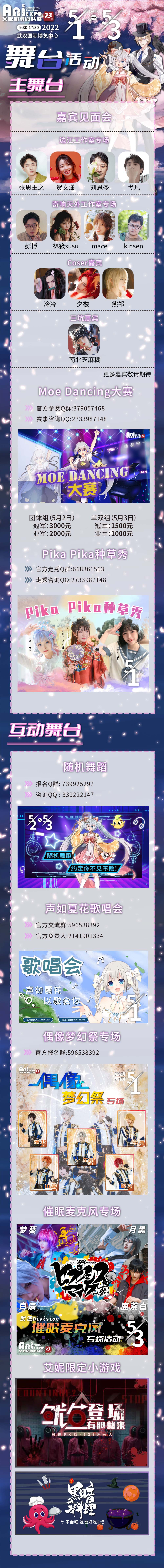 第23届艾妮动漫游戏展官宣第三弹!