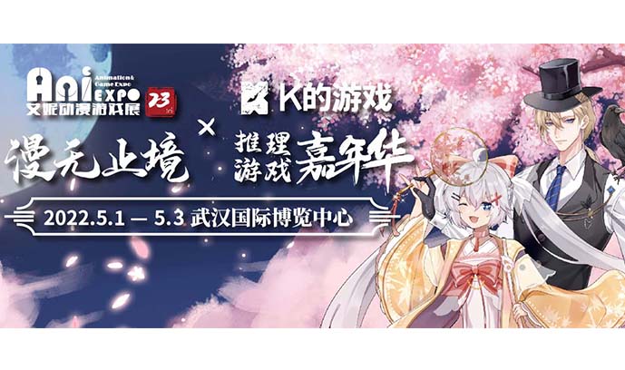 第23届艾妮动漫游戏展官宣第三弹！