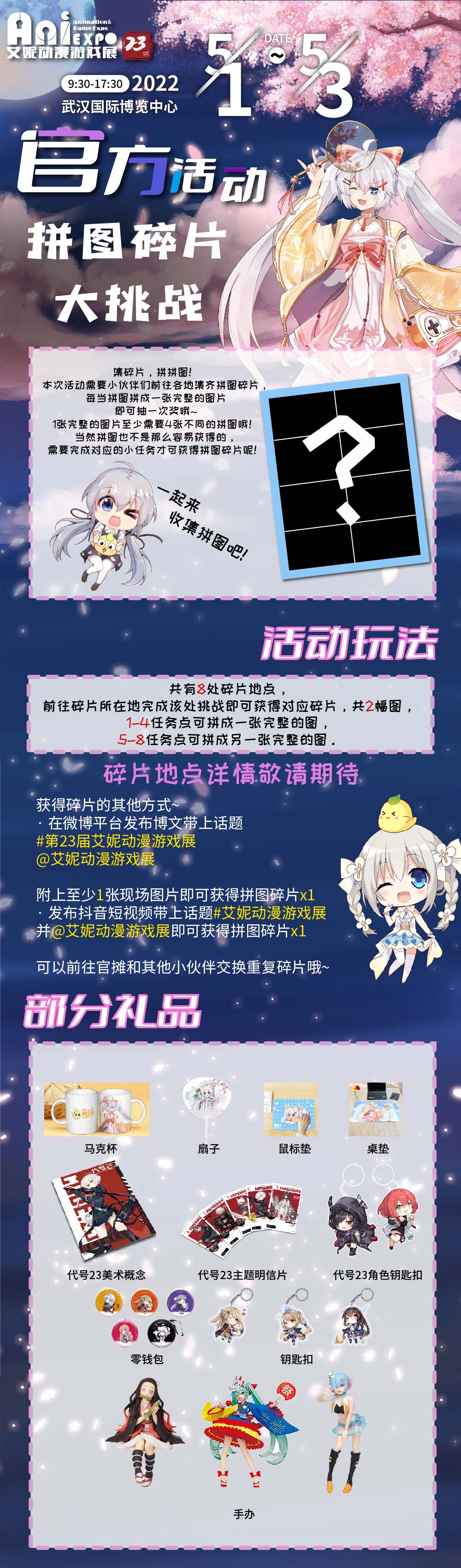 第23届艾妮动漫游戏展官宣第三弹!