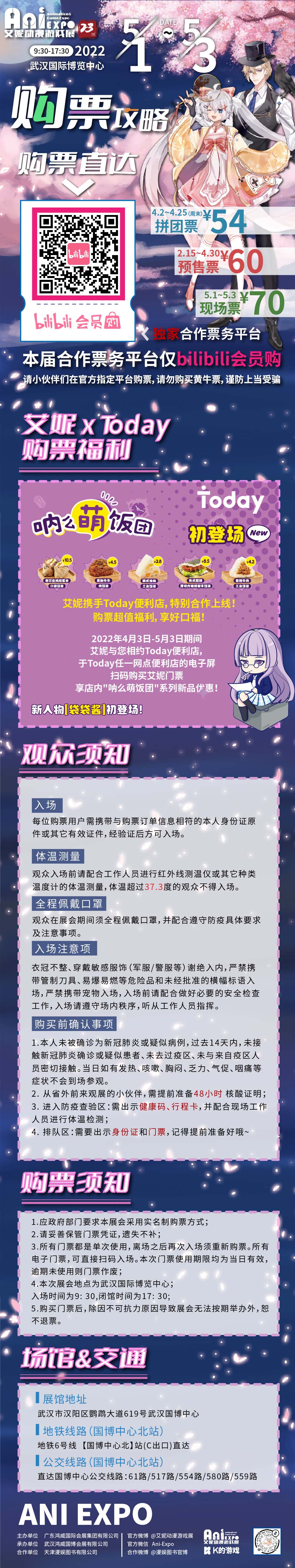第23届艾妮动漫游戏展官宣第三弹!