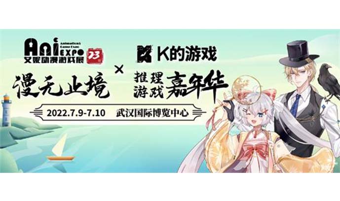 第23届武汉艾妮动漫游戏展暑期定档！惊喜内容抢先看